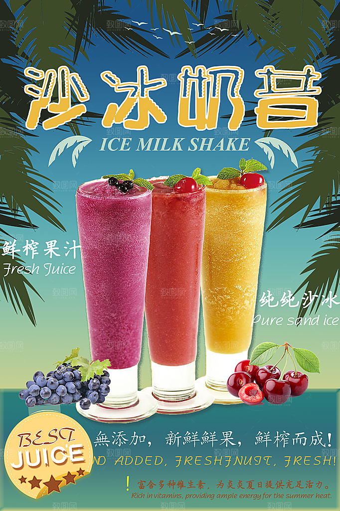夏季饮品奶茶果汁冰淇淋促销宣传海报