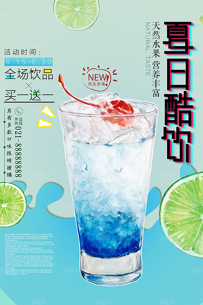 夏季饮品奶茶果汁冰淇淋促销宣传海报