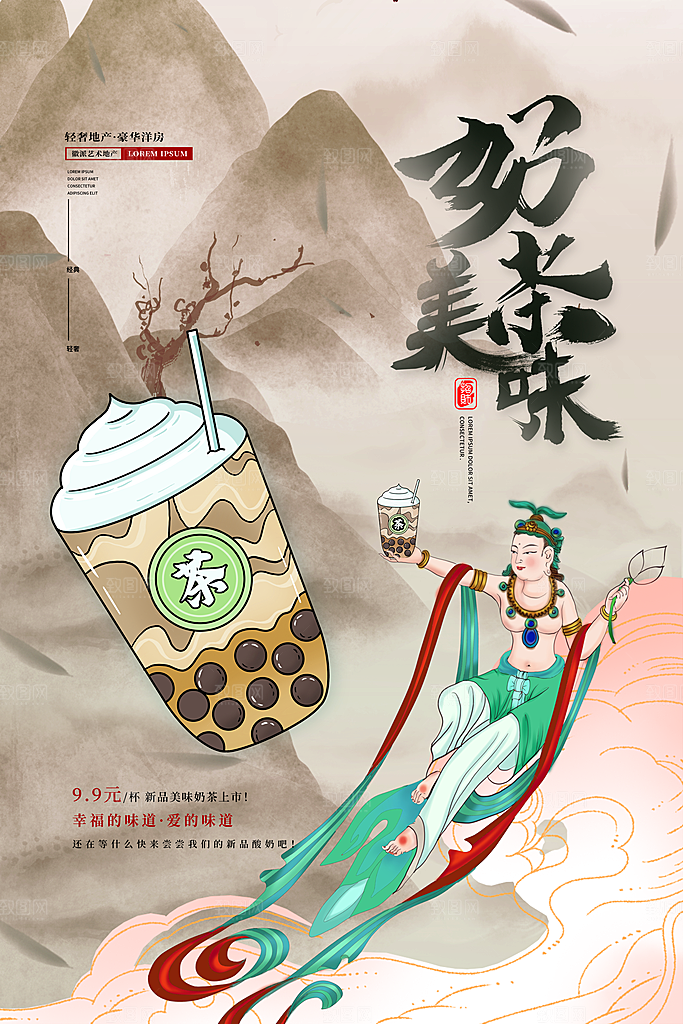 夏季饮品奶茶果汁冰淇淋促销宣传海报