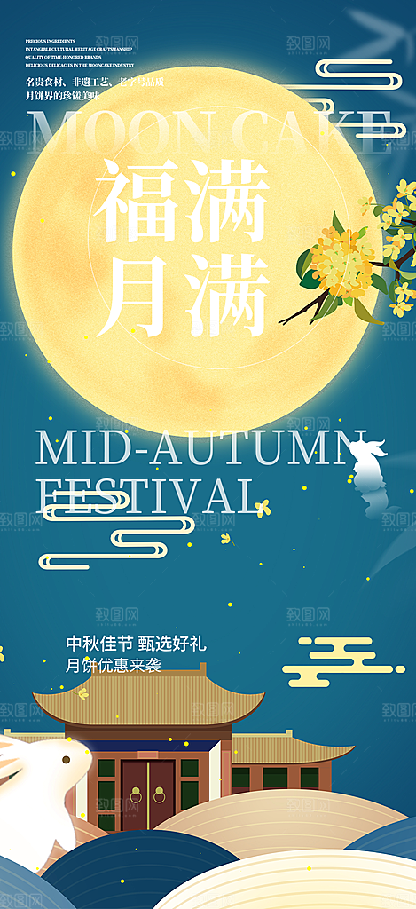 活动中秋节宣传海报