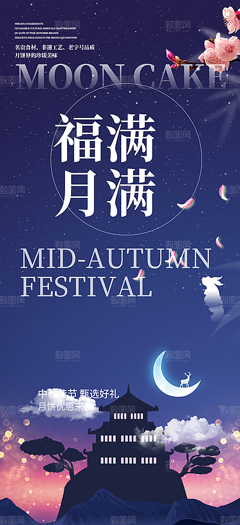 活动中秋节宣传海报