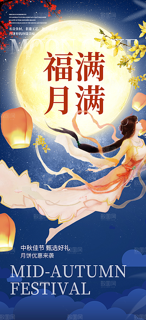活动中秋节宣传海报