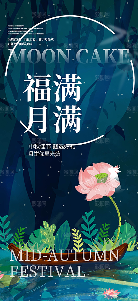 活动中秋节宣传海报