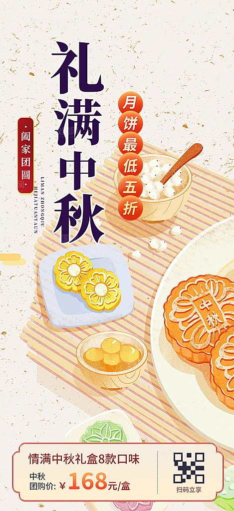 活动中秋节宣传海报