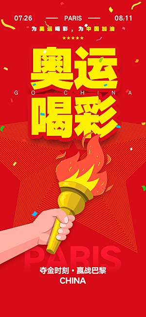 奥运会运动会运动员会手绘简约海报