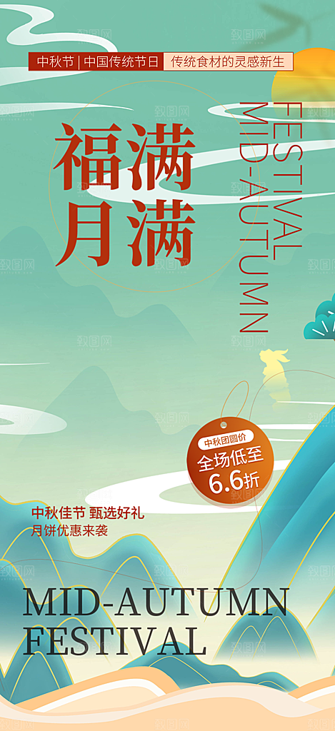 活动中秋节宣传海报