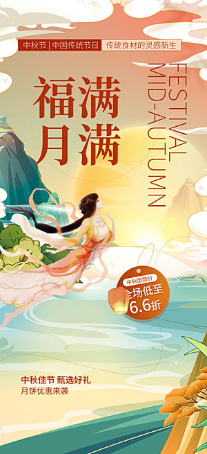 活动中秋节宣传海报