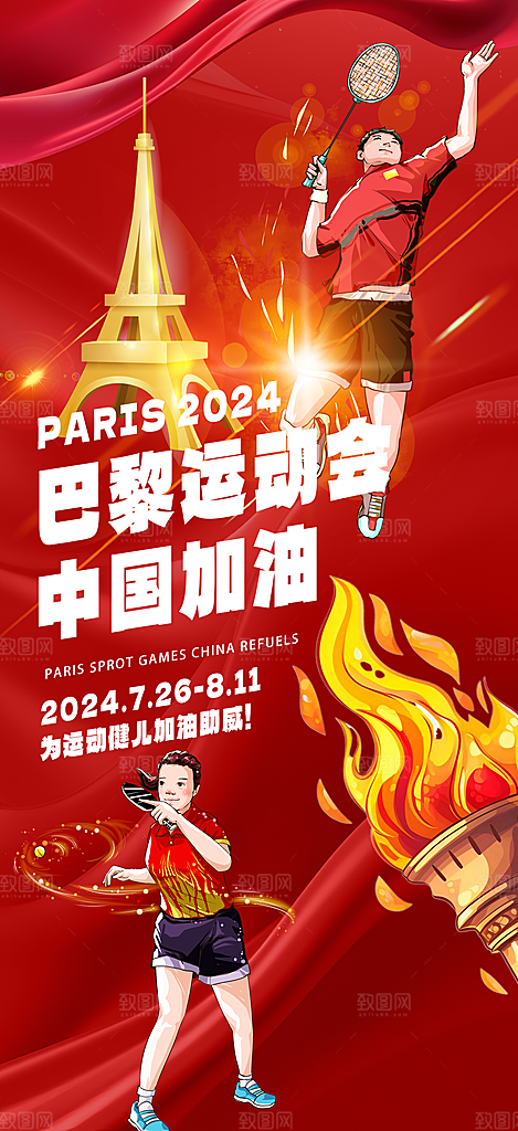 奥运会运动会运动员会手绘简约海报