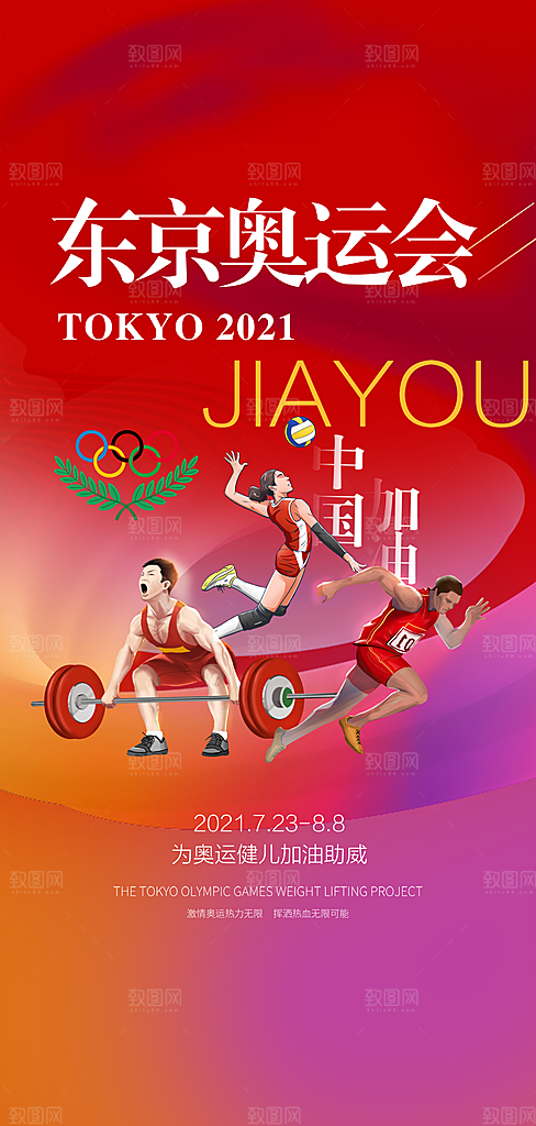 奥运会运动会运动员会手绘简约海报