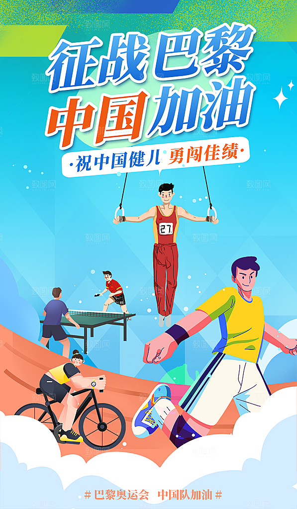 奥运会运动会运动员会手绘简约海报