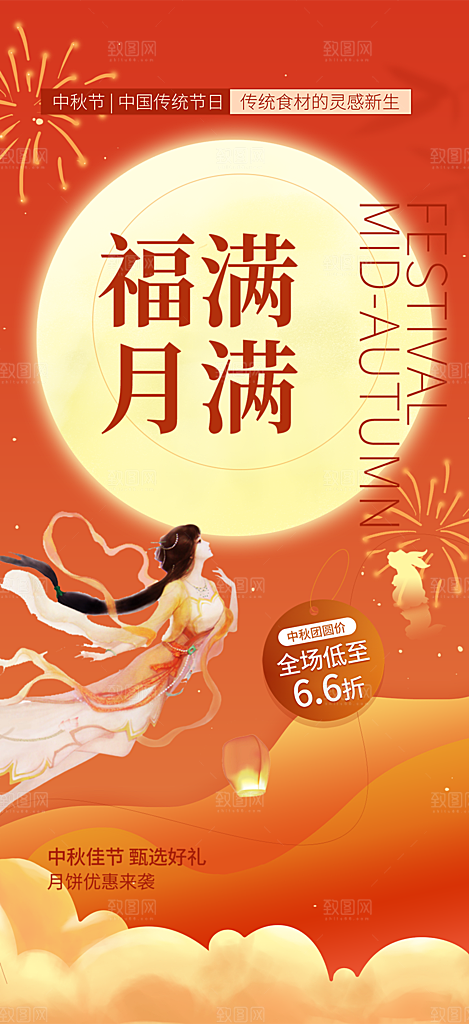 活动中秋节宣传海报