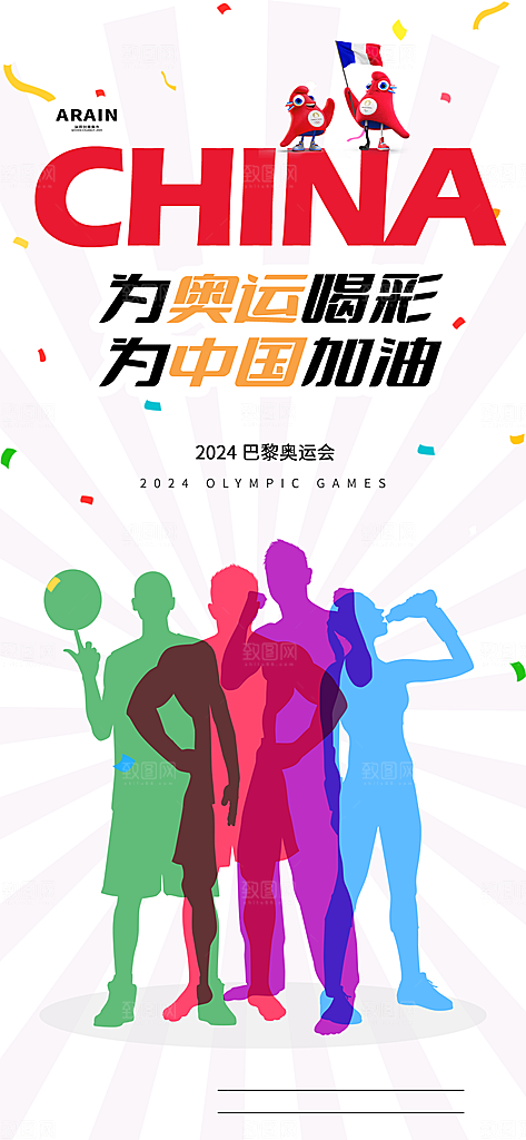 奥运会运动会运动员会手绘简约海报