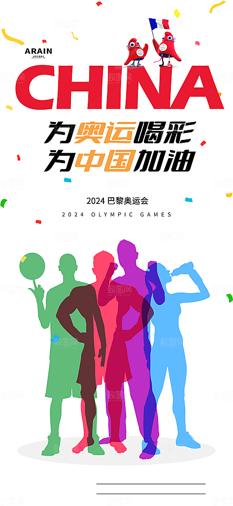 奥运会运动会手绘简约海报