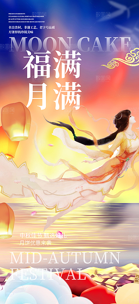 活动中秋节宣传海报