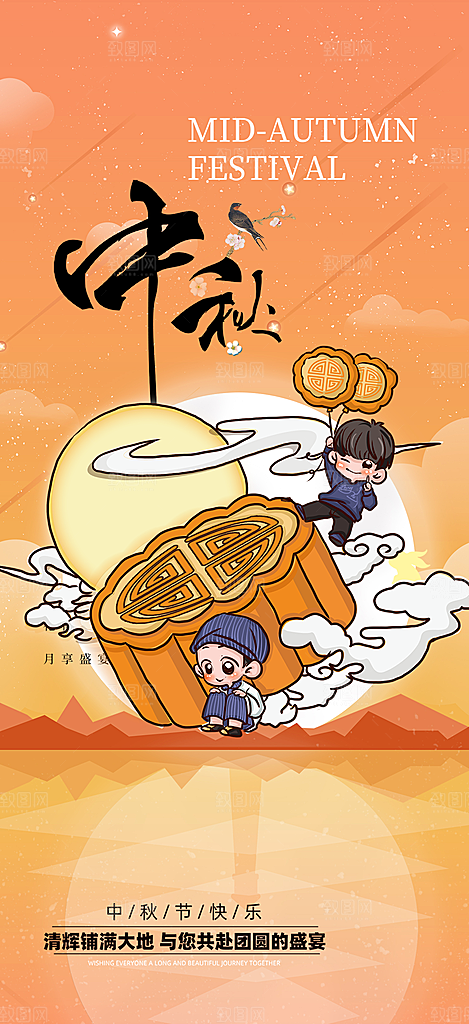 传统中秋节日庆祝活动中秋节宣传海报