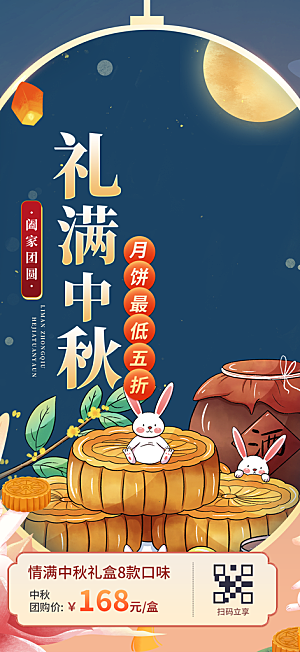 传统中秋节宣传海报