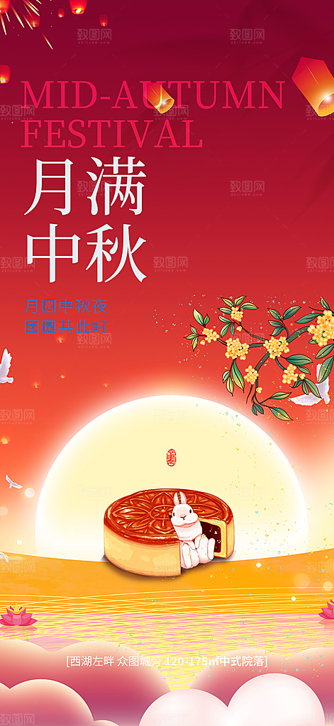 传统中秋节宣传海报