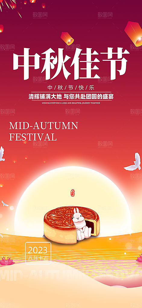 传统中秋节宣传海报