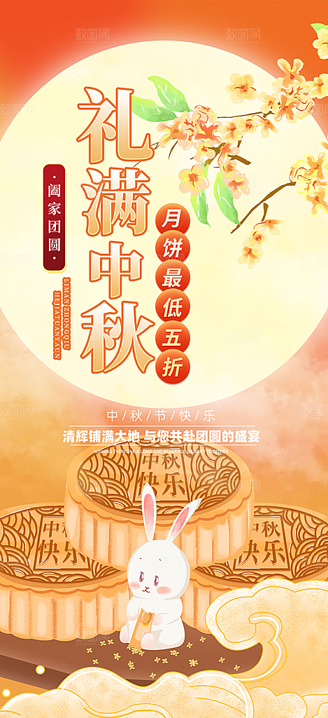 传统中秋节宣传海报