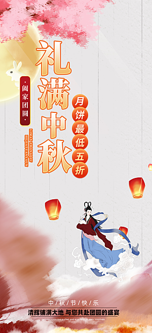 传统中秋节宣传海报
