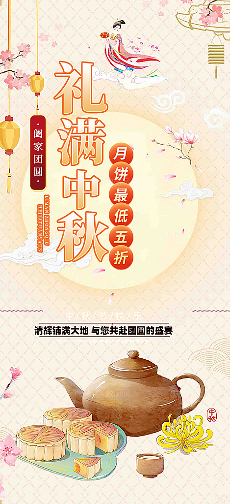 传统中秋节宣传海报