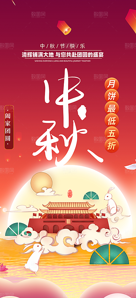 传统中秋节宣传海报
