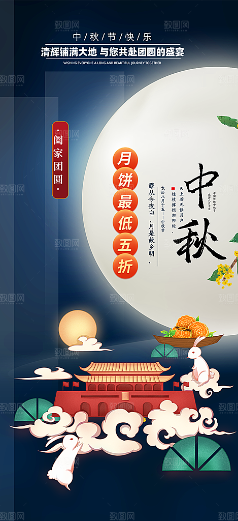 传统中秋节宣传海报