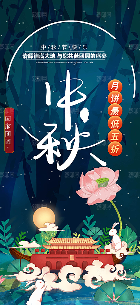 传统中秋节宣传海报