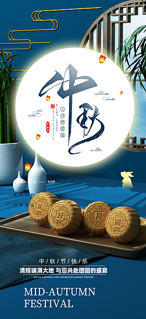 传统中秋节宣传海报