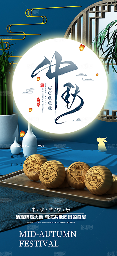 传统中秋节宣传海报