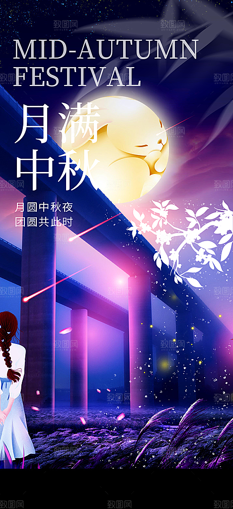 活动中秋节宣传海报