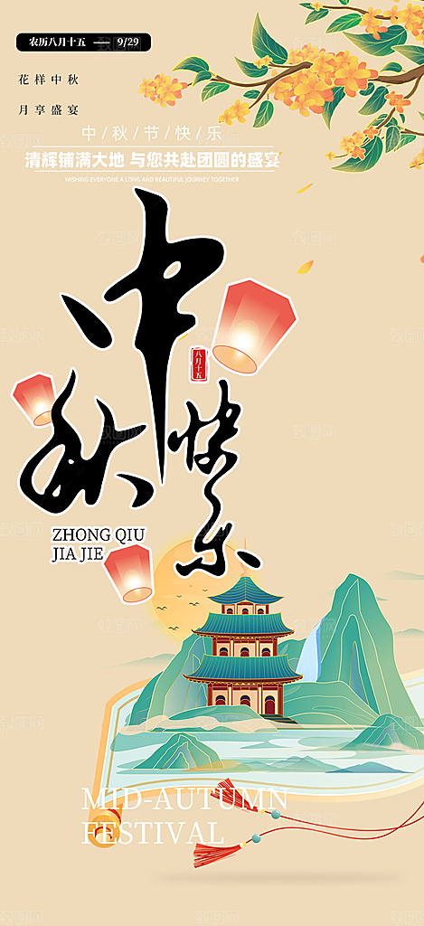 活动中秋节宣传海报