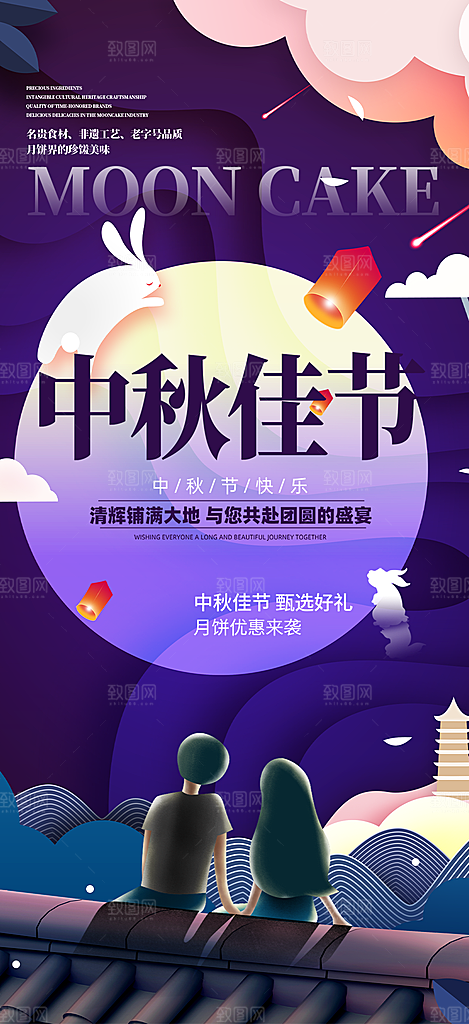 活动中秋节宣传海报