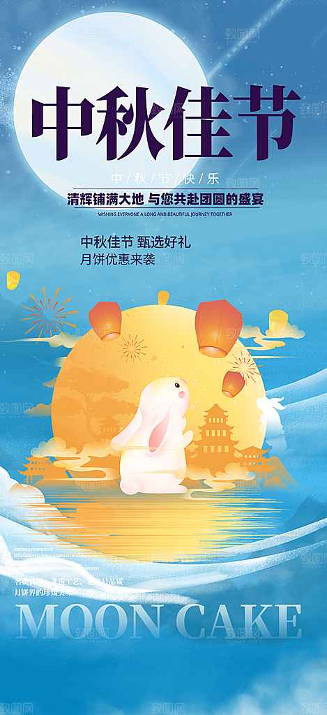 活动中秋节宣传海报