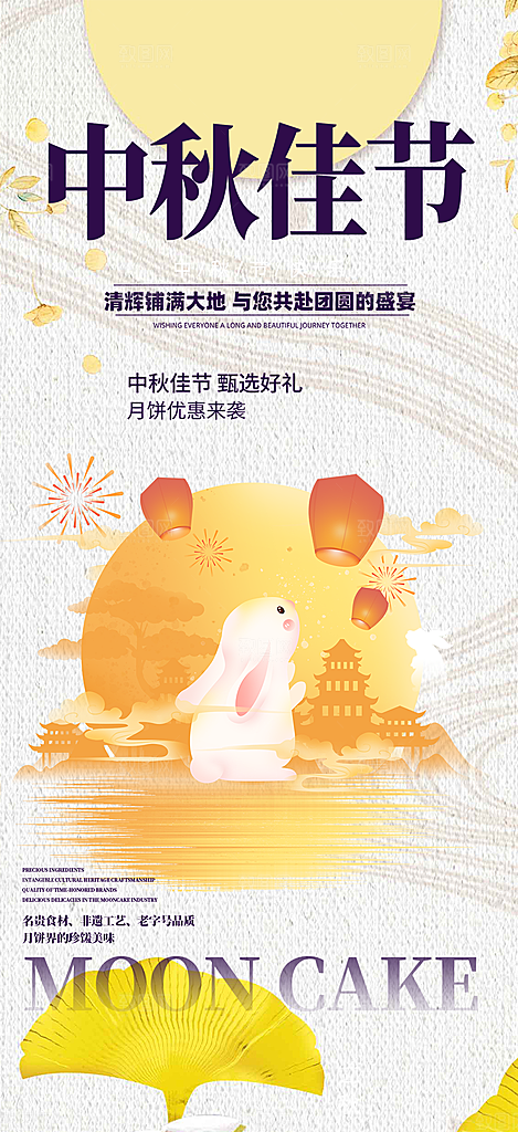 活动中秋节宣传海报