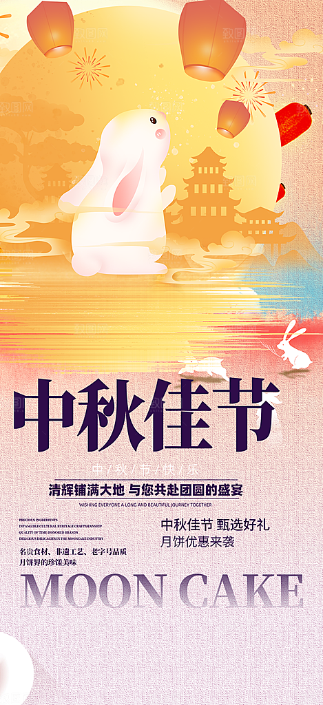 活动中秋节宣传海报