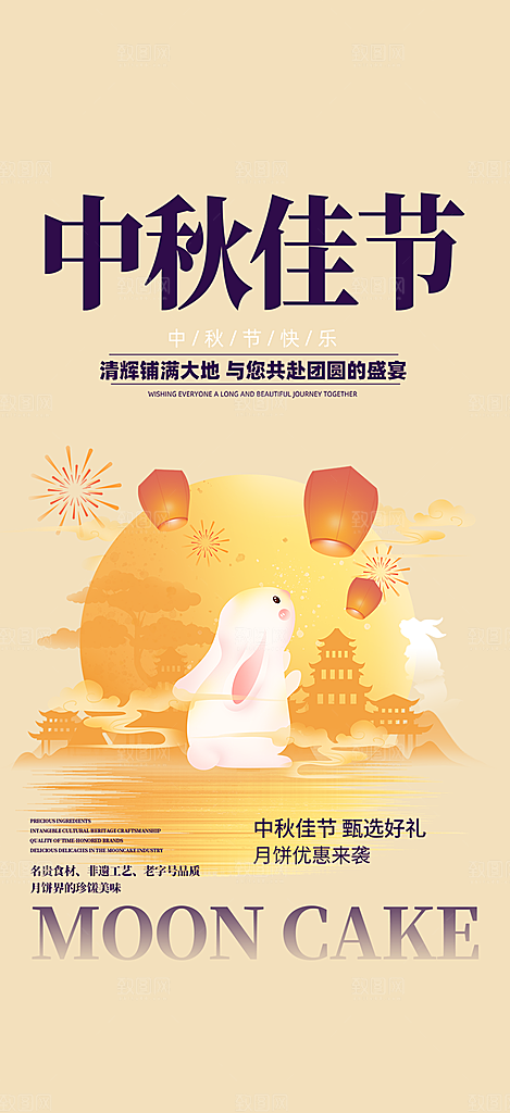 活动中秋节宣传海报