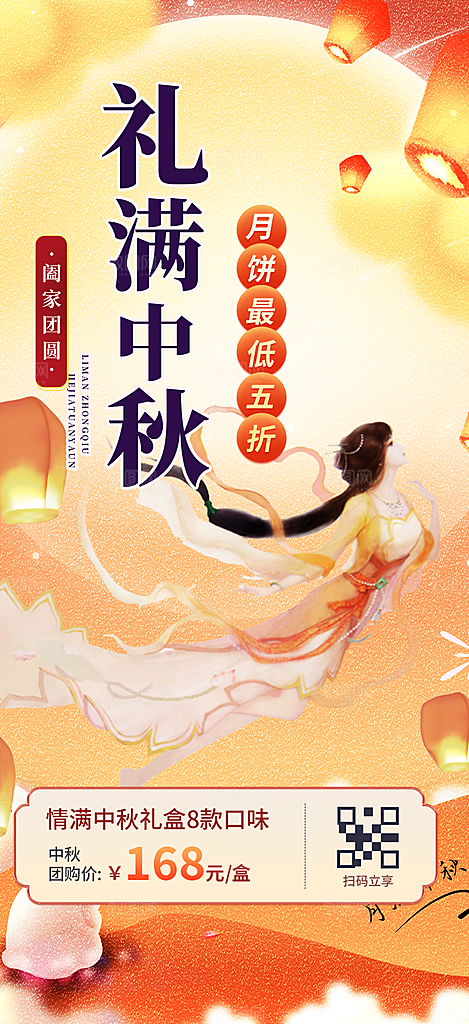 活动中秋节宣传海报