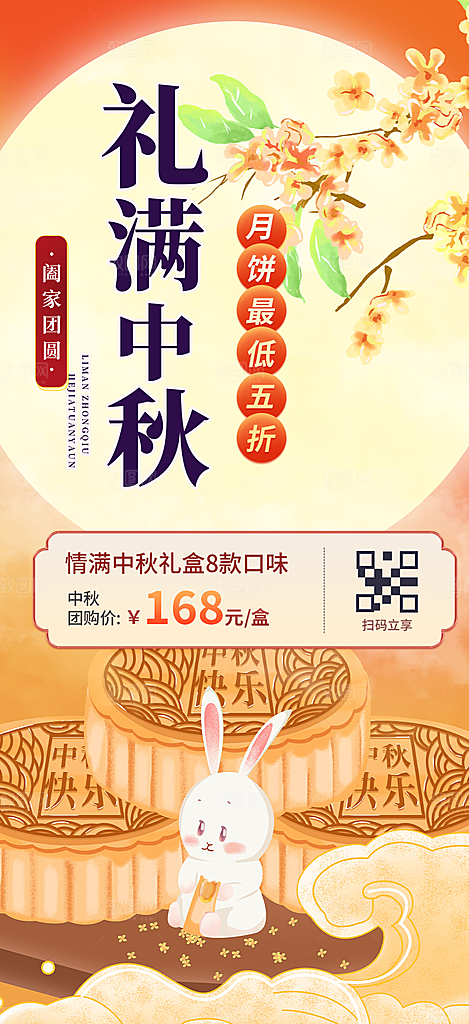 活动中秋节宣传海报