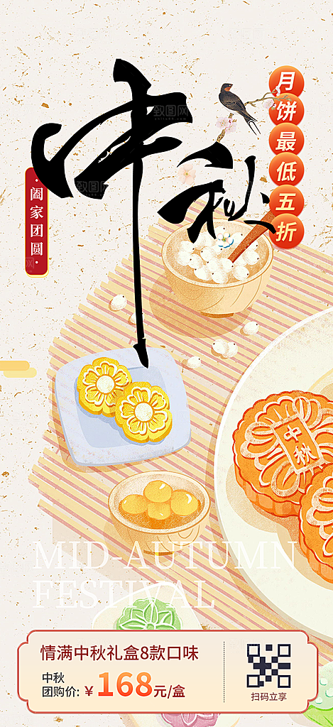 活动中秋节宣传海报