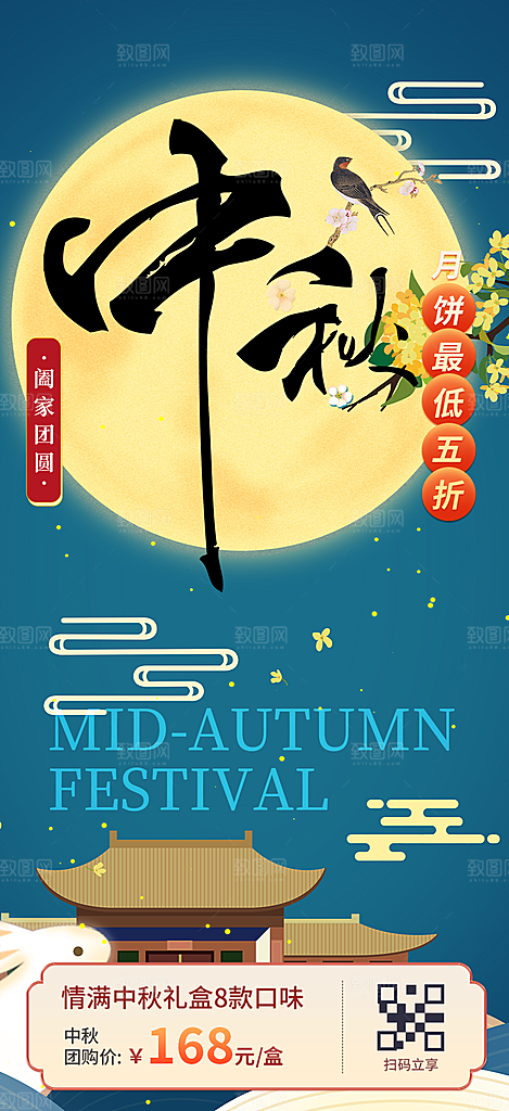 庆祝活动中秋节宣传海报