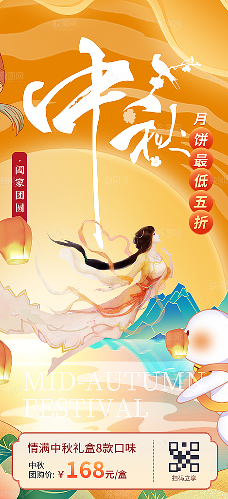 庆祝活动中秋节宣传海报