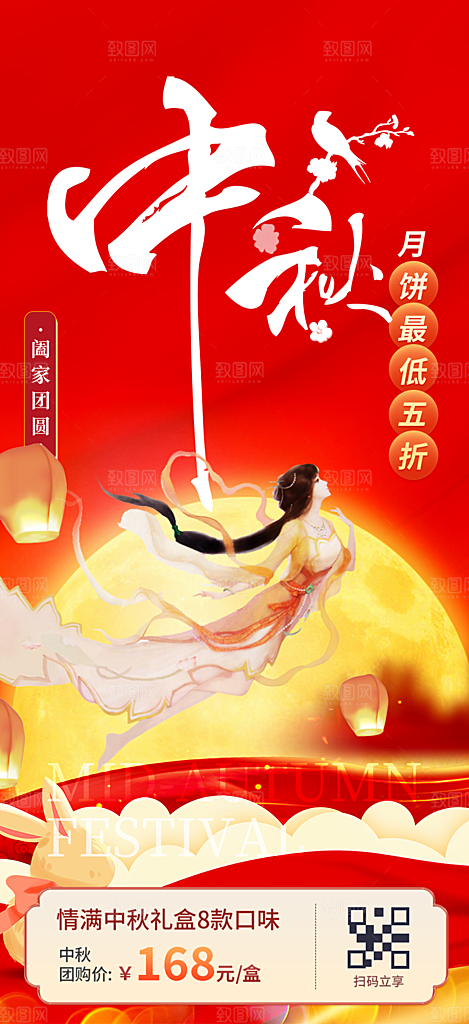 庆祝活动中秋节宣传海报