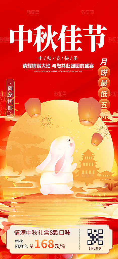 庆祝活动中秋节宣传海报