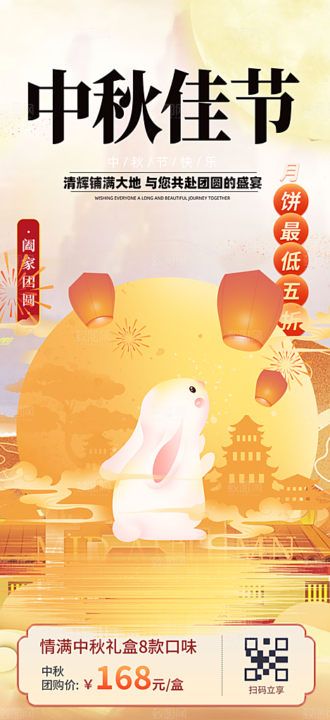庆祝活动中秋节宣传海报