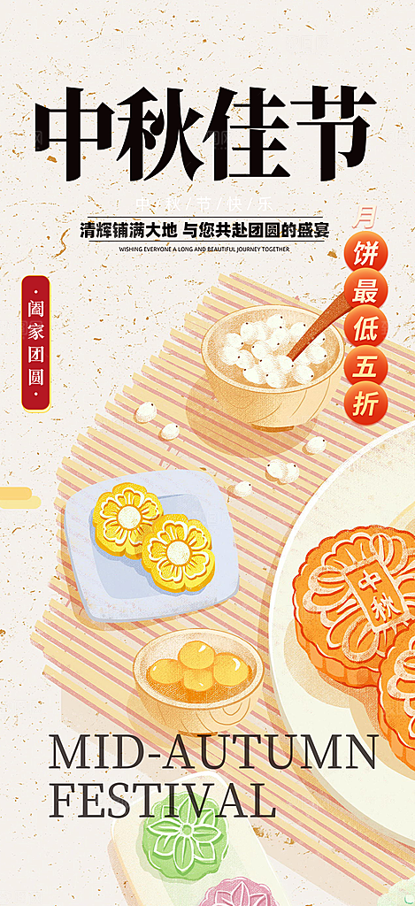 庆祝活动中秋节宣传海报