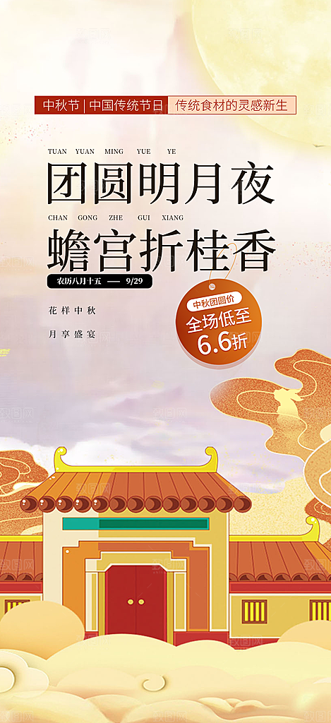 庆祝活动中秋节宣传海报