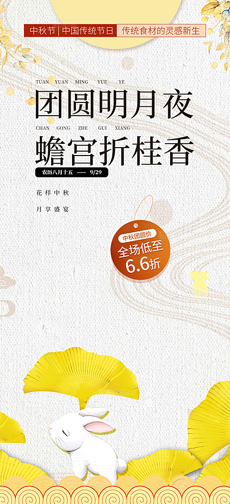 庆祝活动中秋节宣传海报