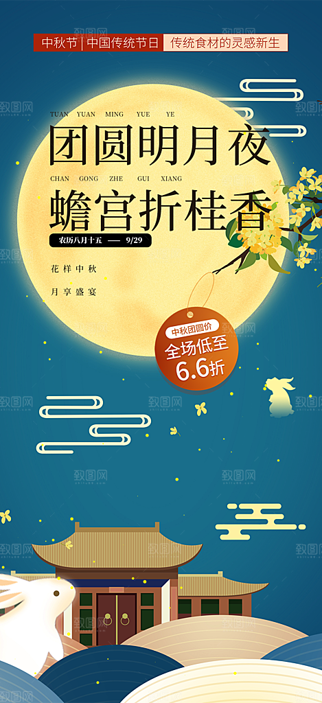 庆祝活动中秋节宣传海报
