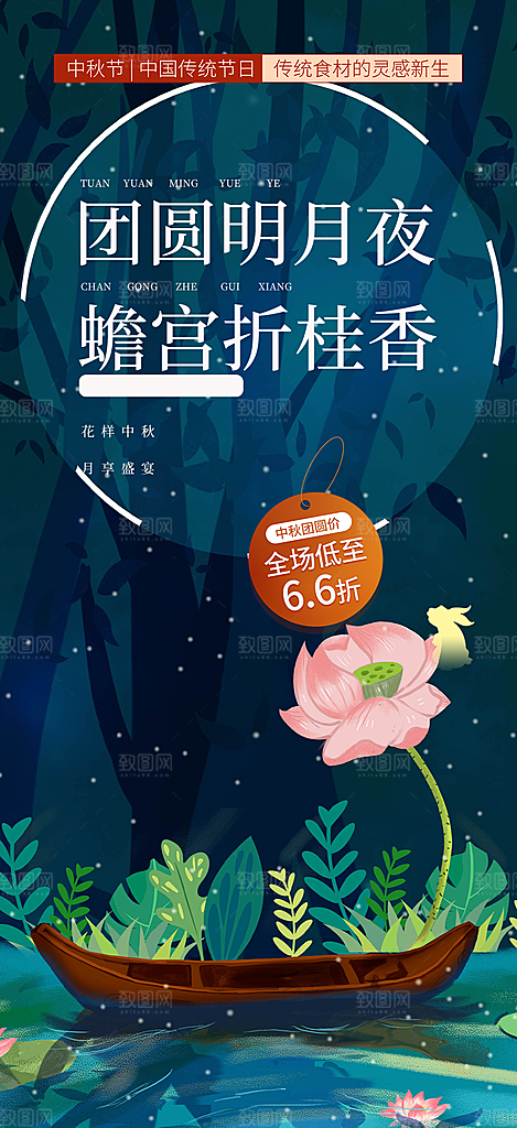 庆祝活动中秋节宣传海报